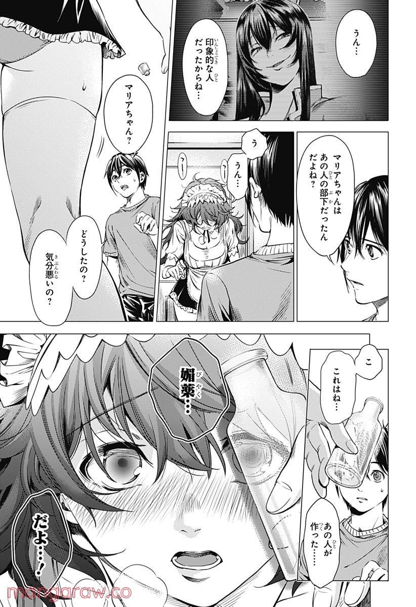 終末のハーレム - 第69.2話 - Page 10