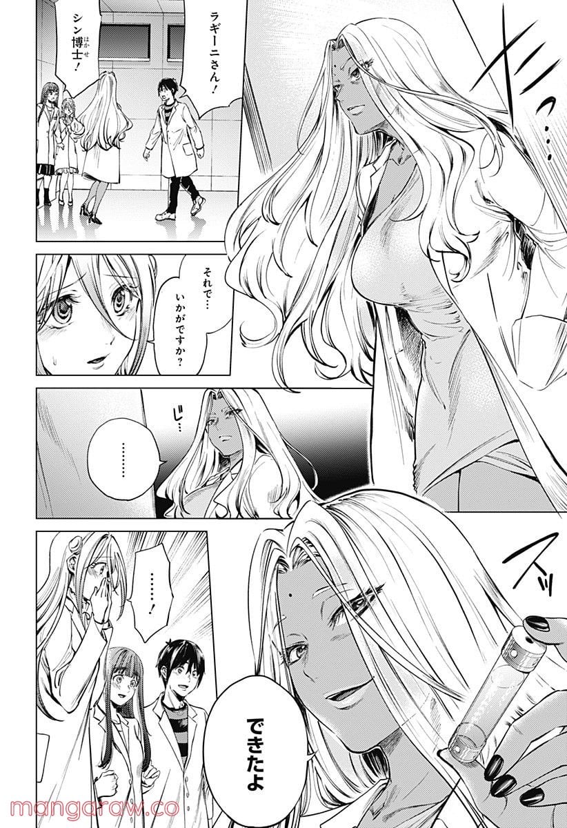 終末のハーレム 第79話 - Page 2