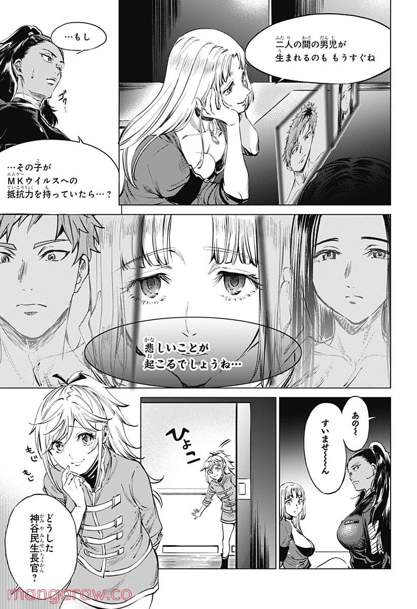 終末のハーレム 第79話 - Page 15