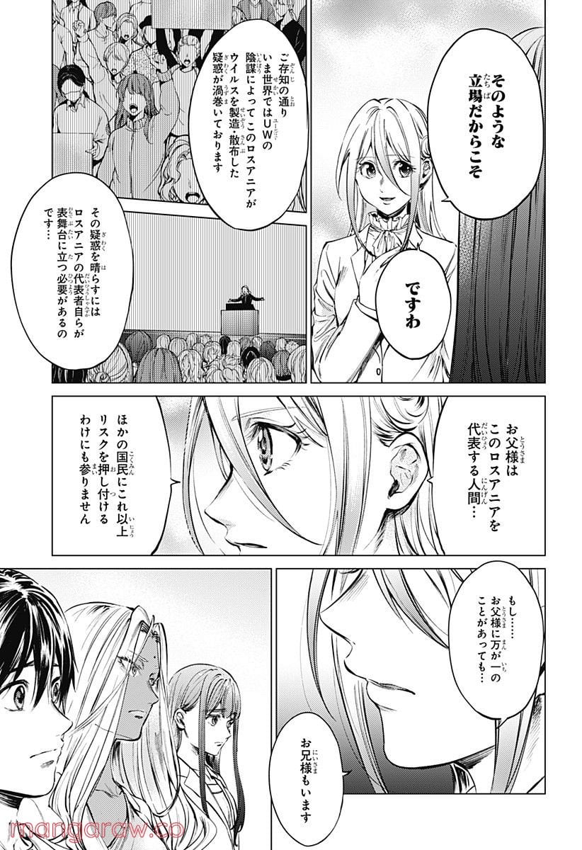 終末のハーレム 第79話 - Page 5