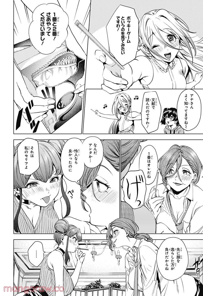 終末のハーレム - 第71.1話 - Page 14