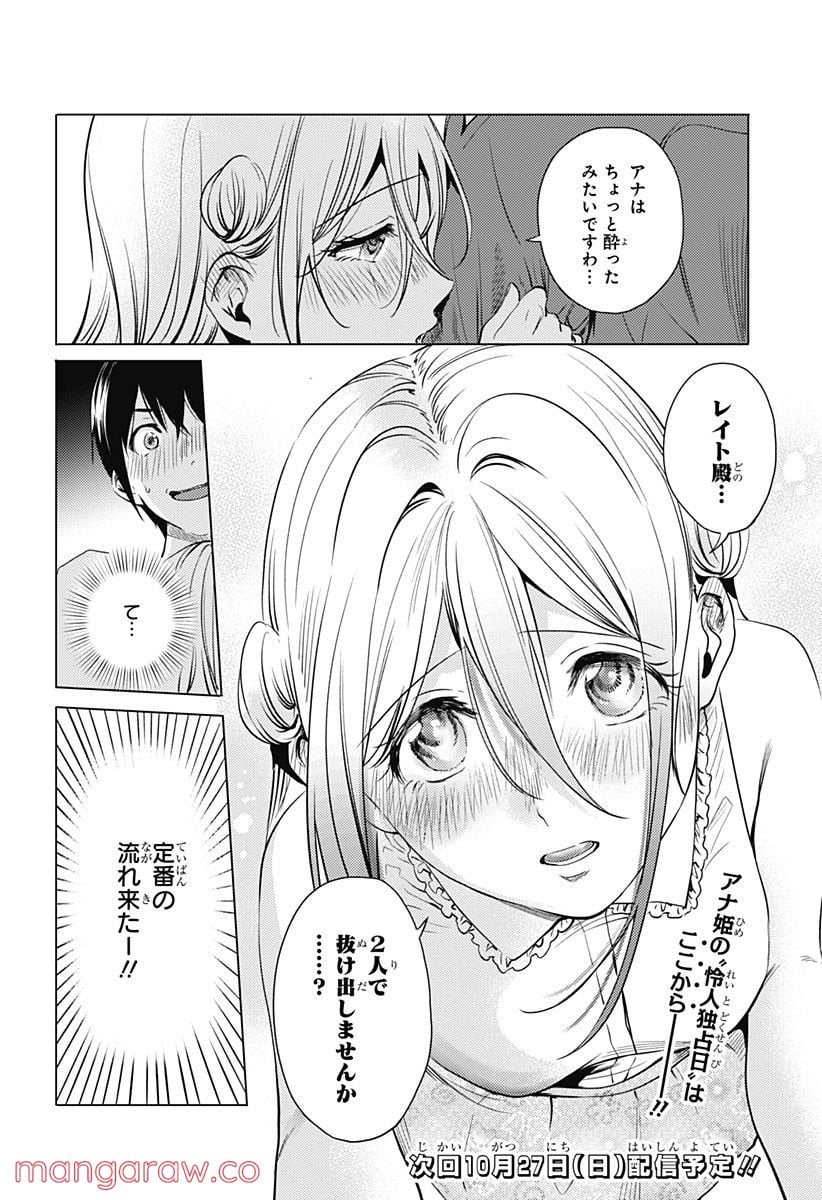 終末のハーレム - 第71.1話 - Page 18