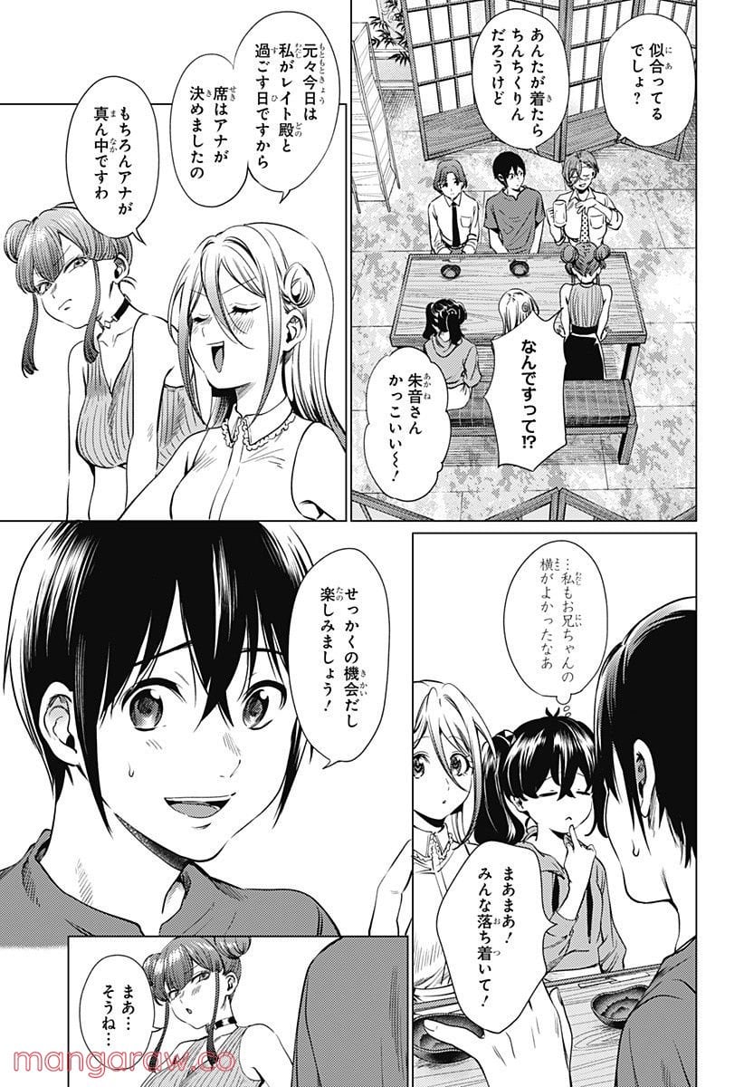 終末のハーレム - 第71.1話 - Page 3