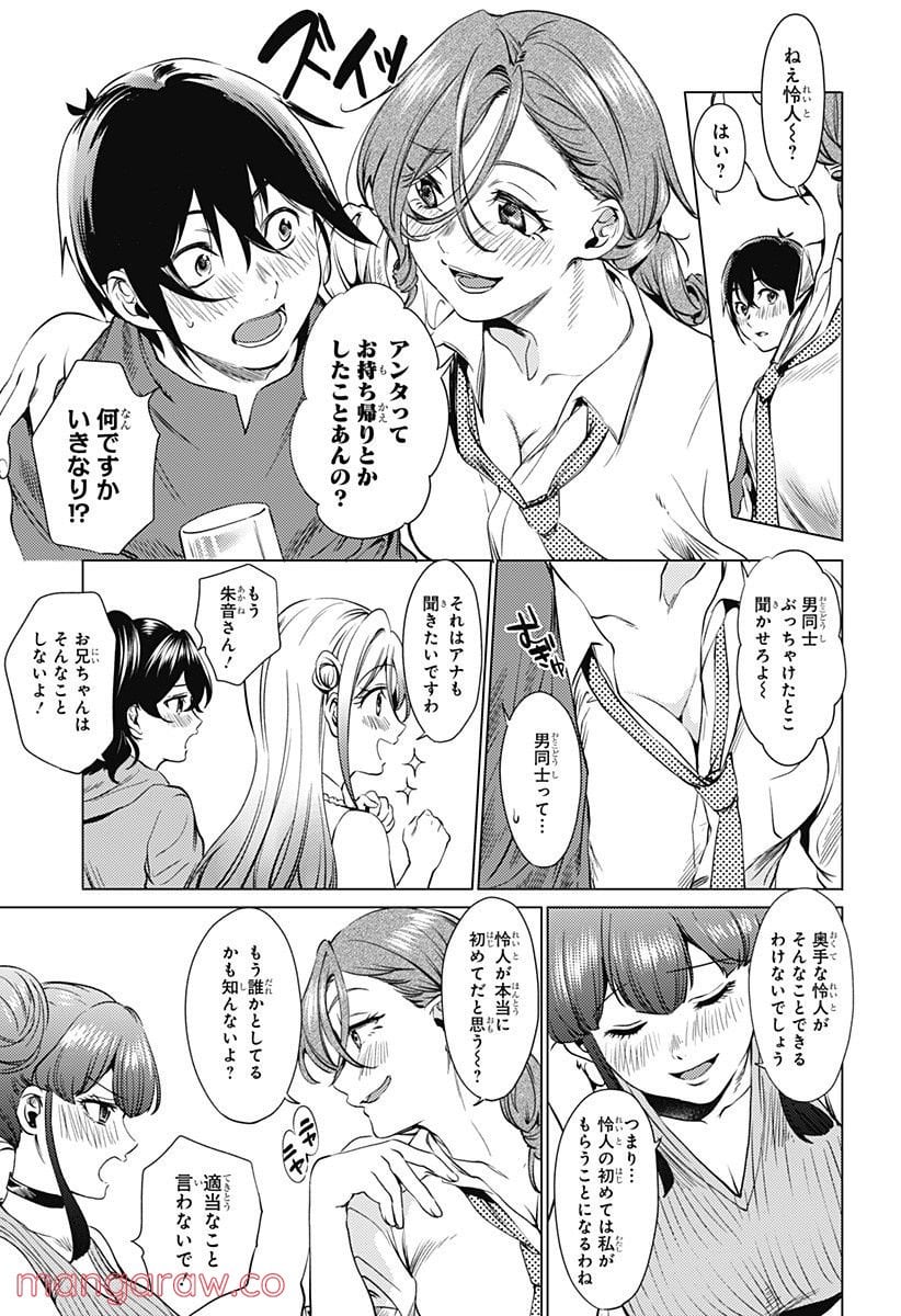 終末のハーレム - 第71.1話 - Page 5