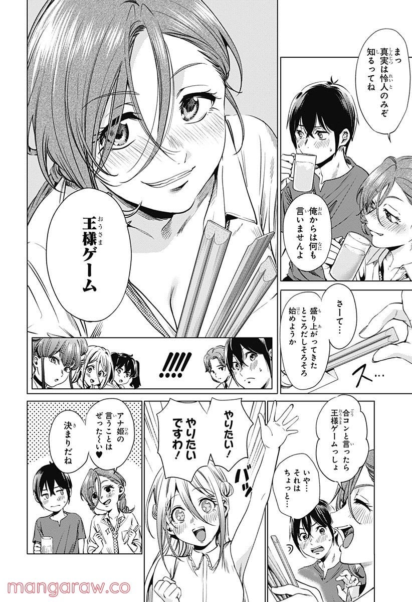 終末のハーレム - 第71.1話 - Page 6