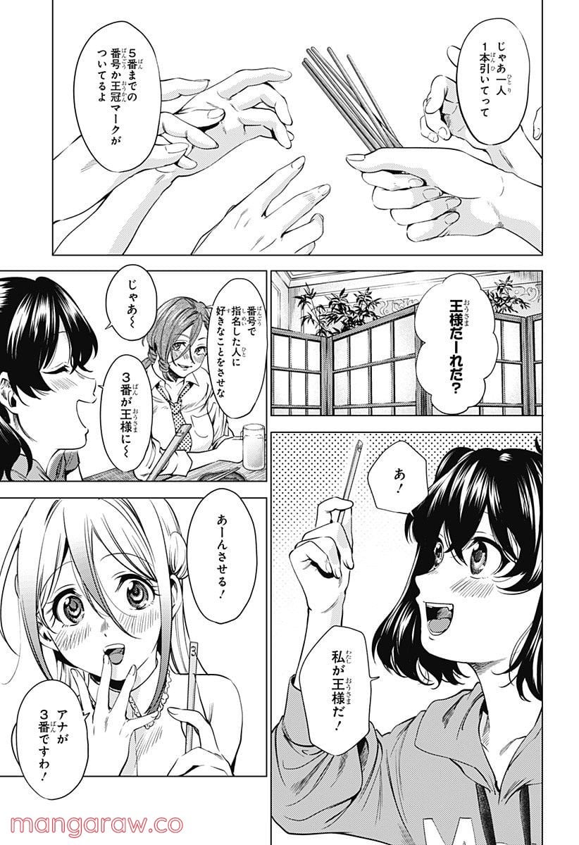 終末のハーレム - 第71.1話 - Page 7