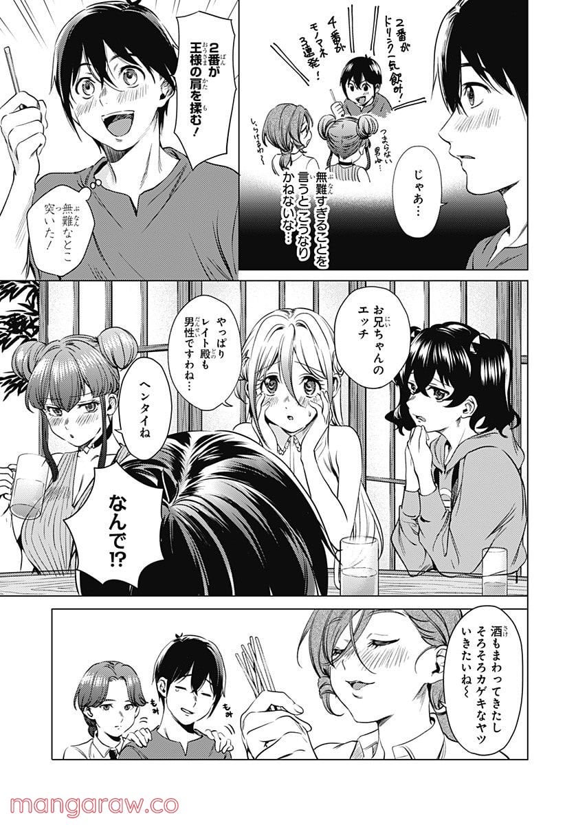 終末のハーレム - 第71.1話 - Page 9