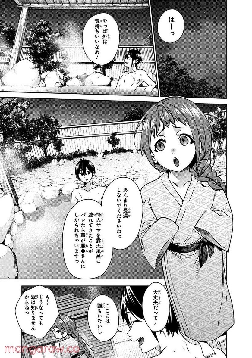 終末のハーレム 第23話 - Page 15