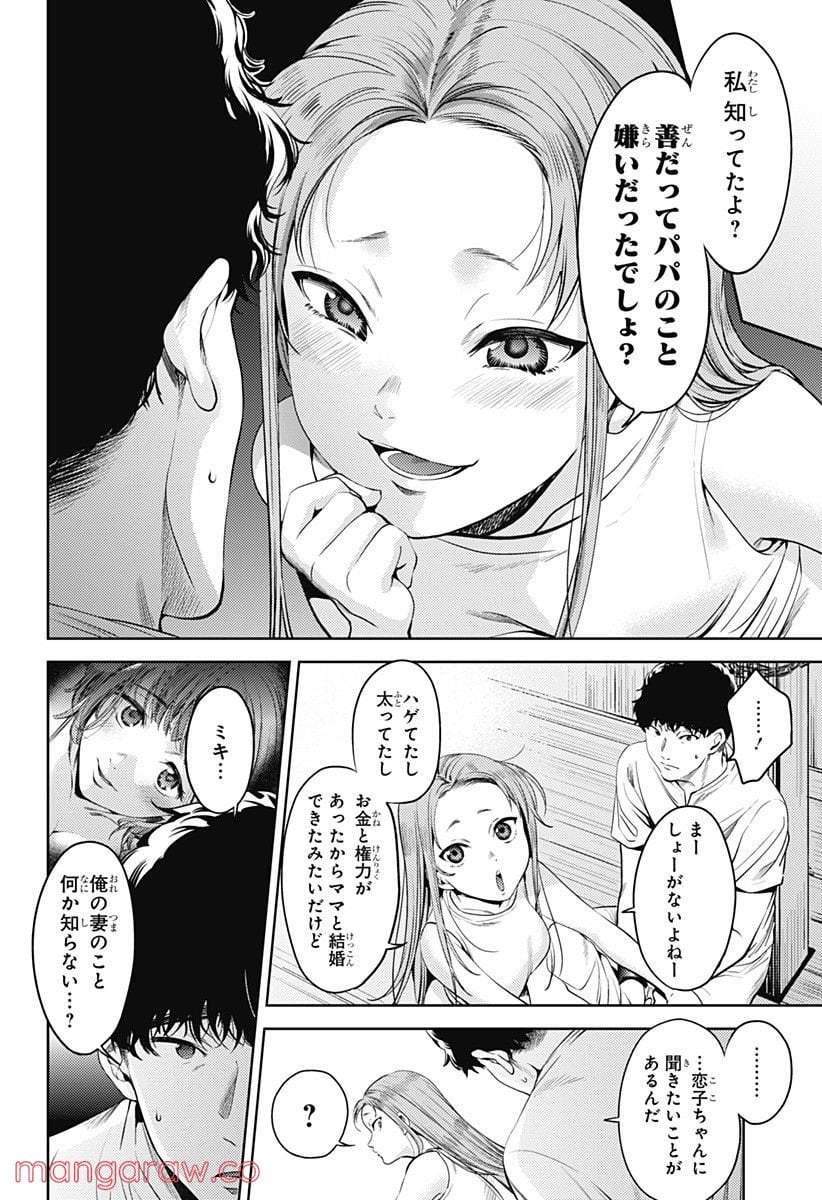 終末のハーレム - 第55話 - Page 4