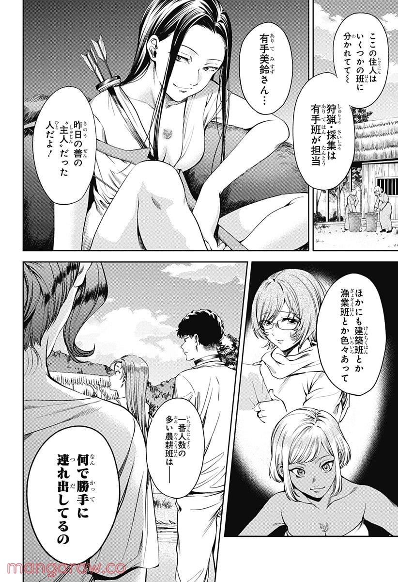 終末のハーレム - 第55話 - Page 10