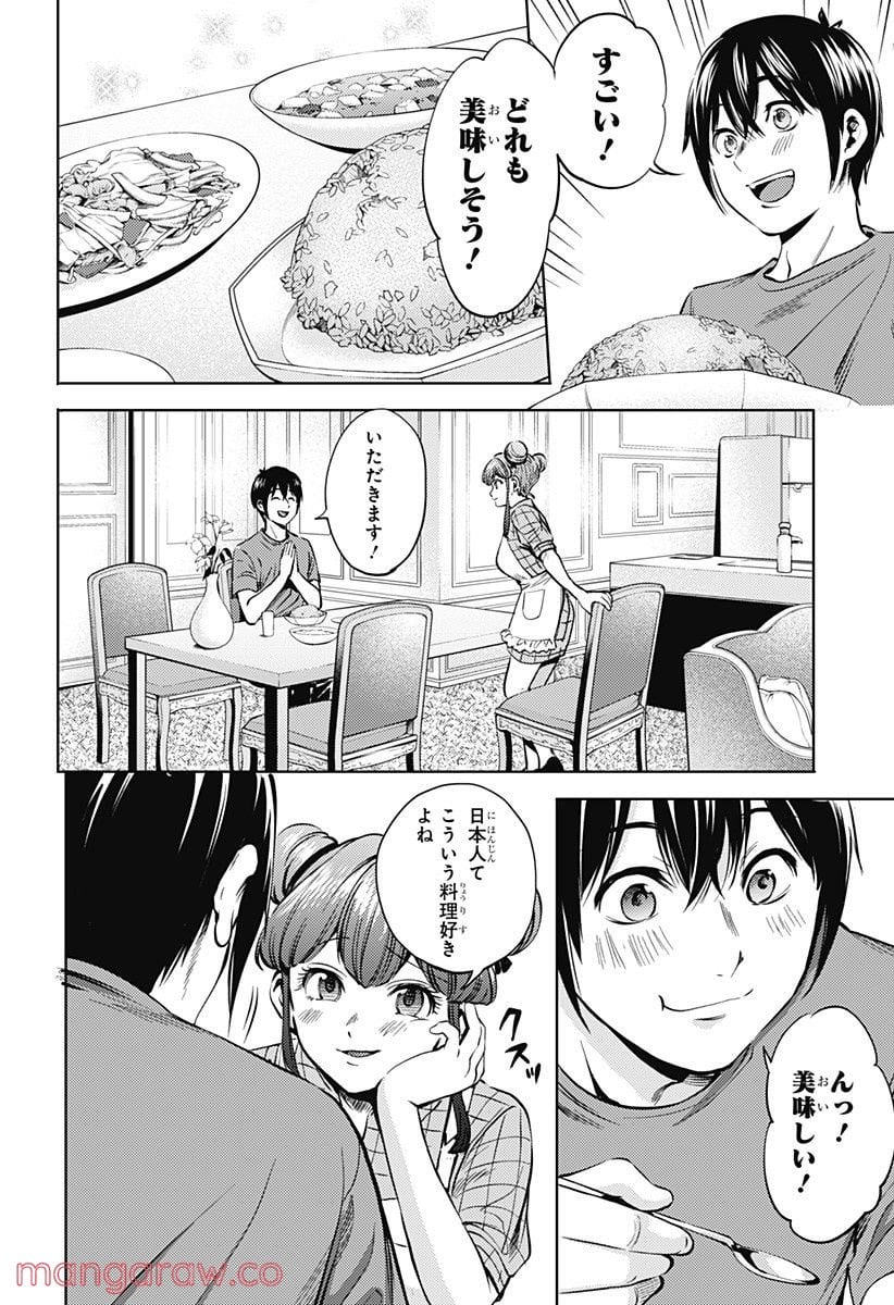 終末のハーレム 第72話 - Page 10