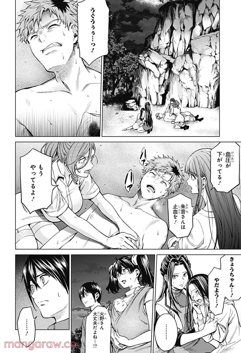 終末のハーレム 第85話 - Page 2