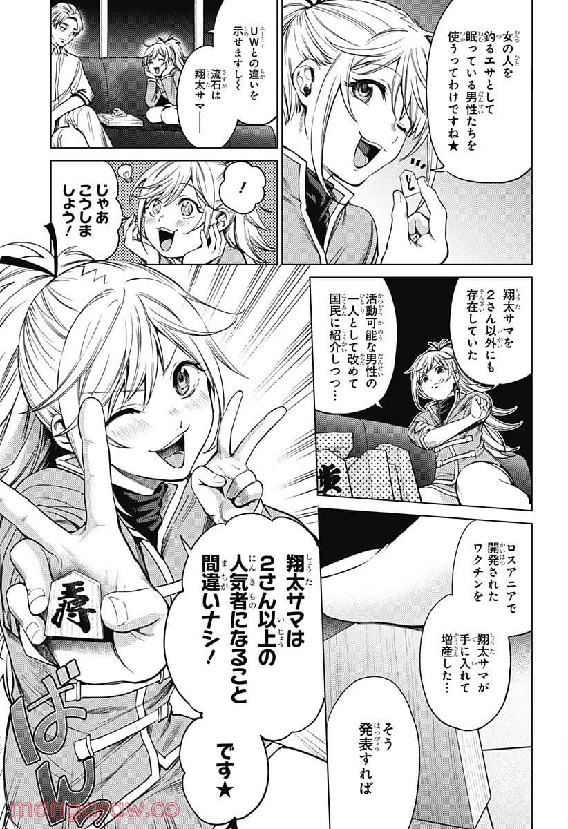 終末のハーレム 第85話 - Page 17