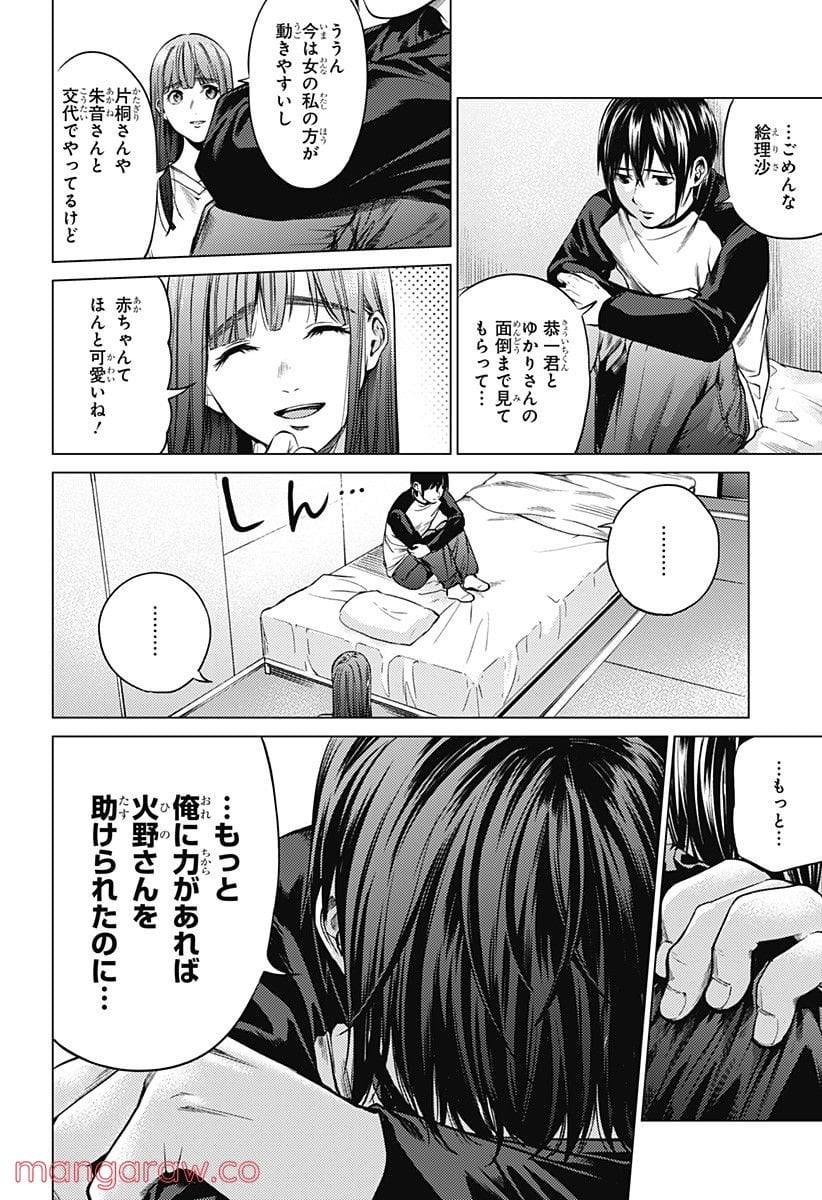 終末のハーレム 第85話 - Page 20