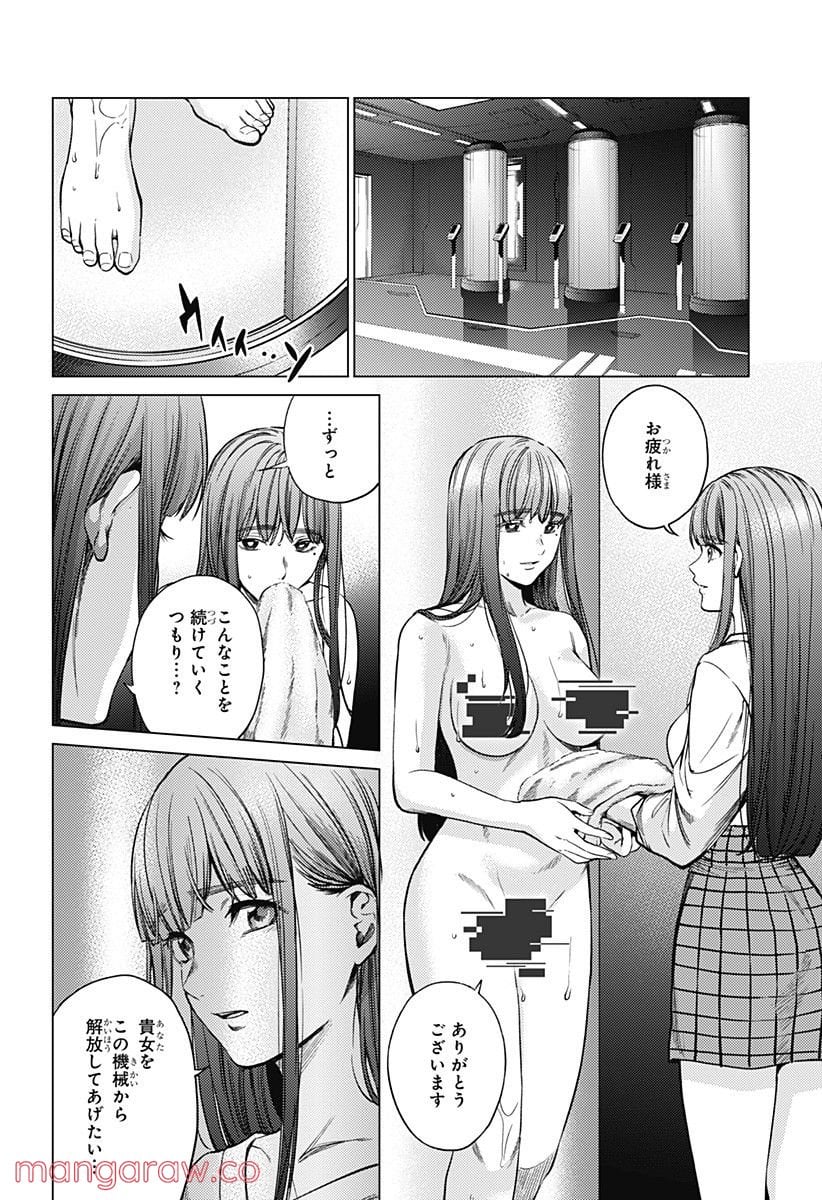 終末のハーレム 第85話 - Page 22