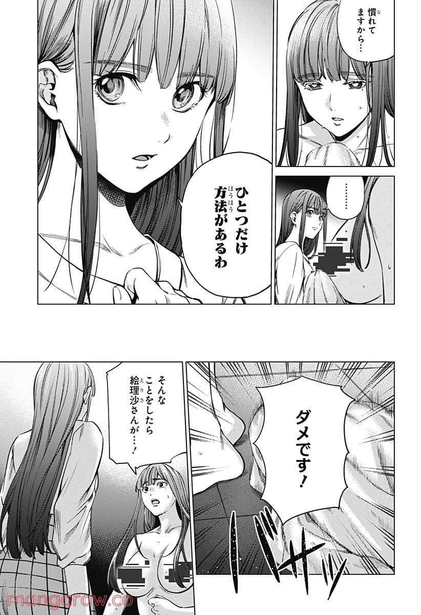 終末のハーレム 第85話 - Page 23