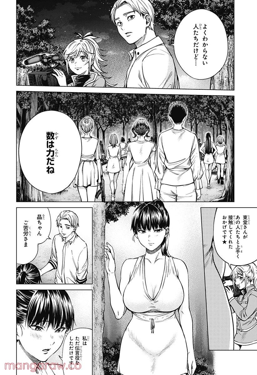 終末のハーレム 第85話 - Page 6