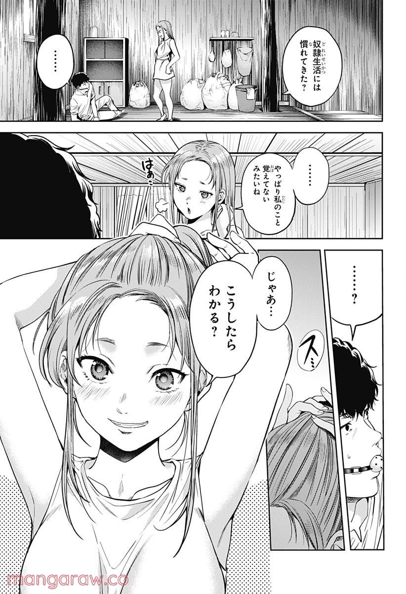 終末のハーレム - 第54.2話 - Page 12