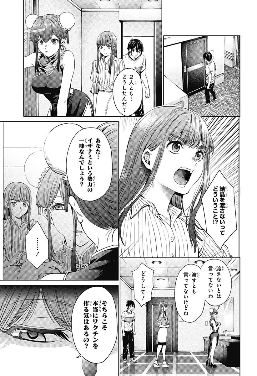 終末のハーレム - 第64話 - Page 5