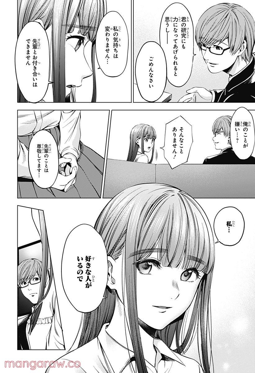 終末のハーレム - 第73話 - Page 16