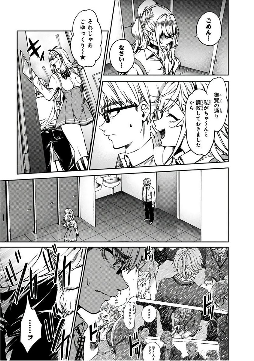 終末のハーレム 第38話 - Page 13