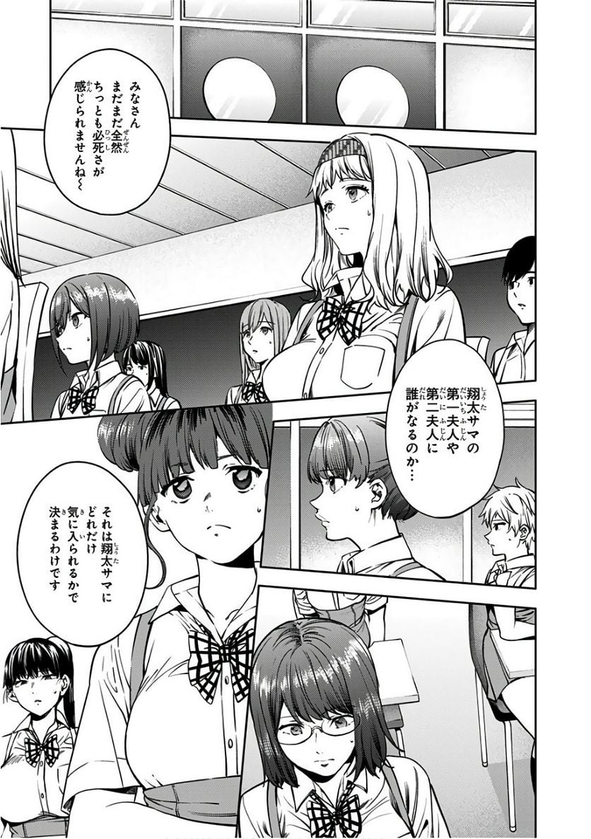 終末のハーレム 第38話 - Page 19