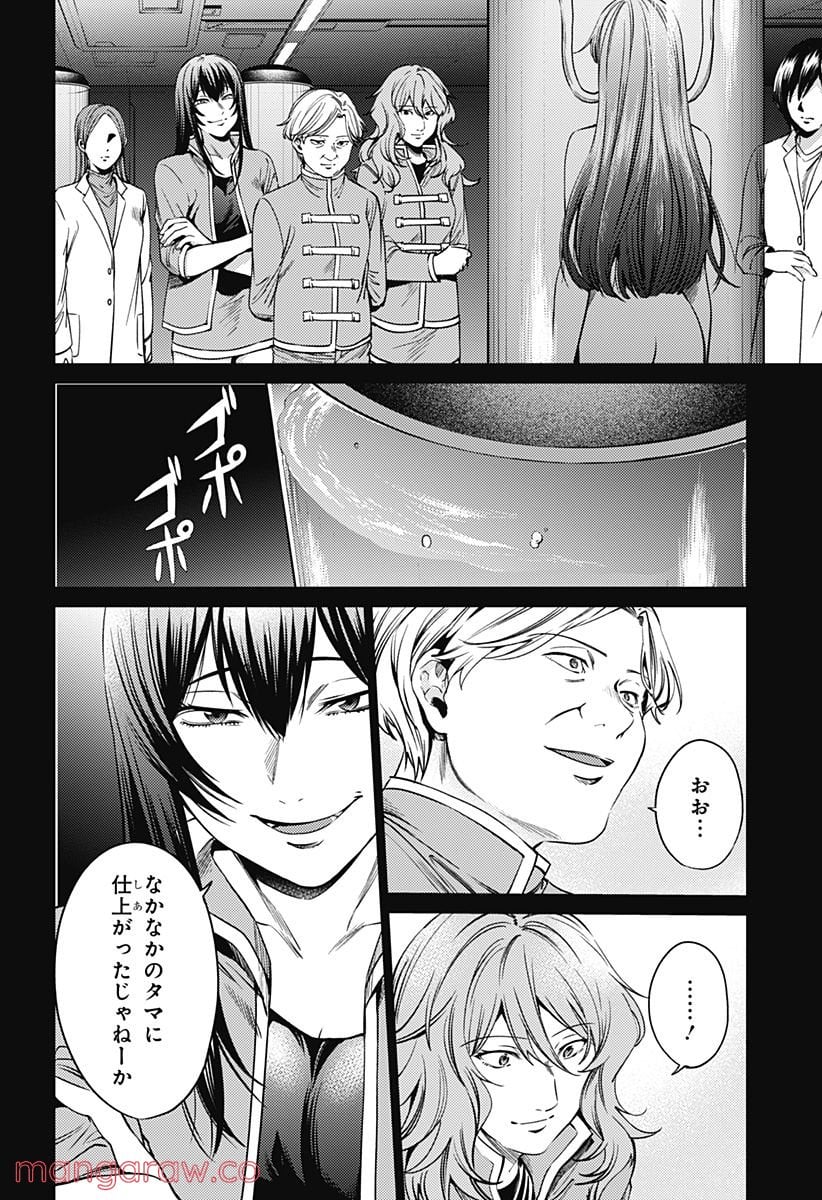 終末のハーレム 第76話 - Page 8