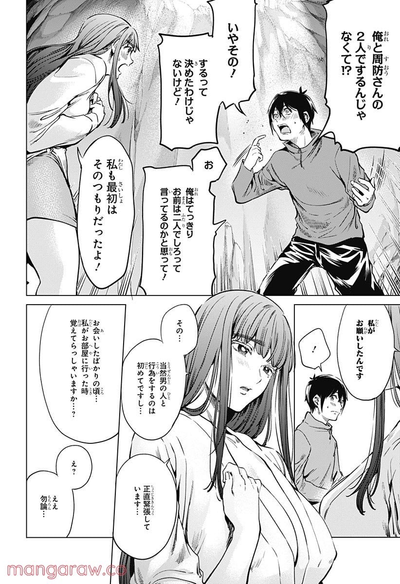 終末のハーレム 第83話 - Page 14