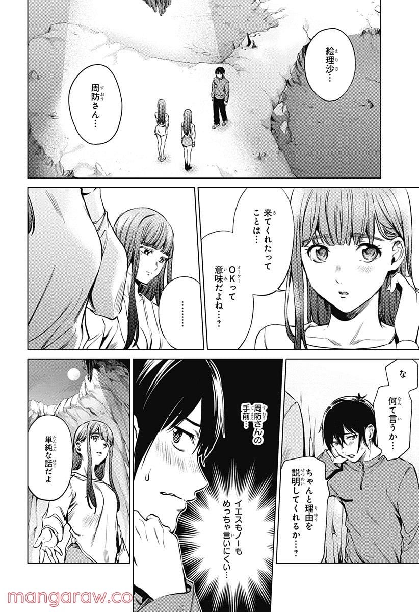 終末のハーレム 第83話 - Page 10