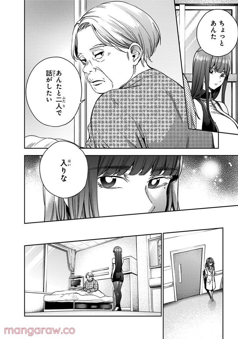 終末のハーレム 第24話 - Page 12