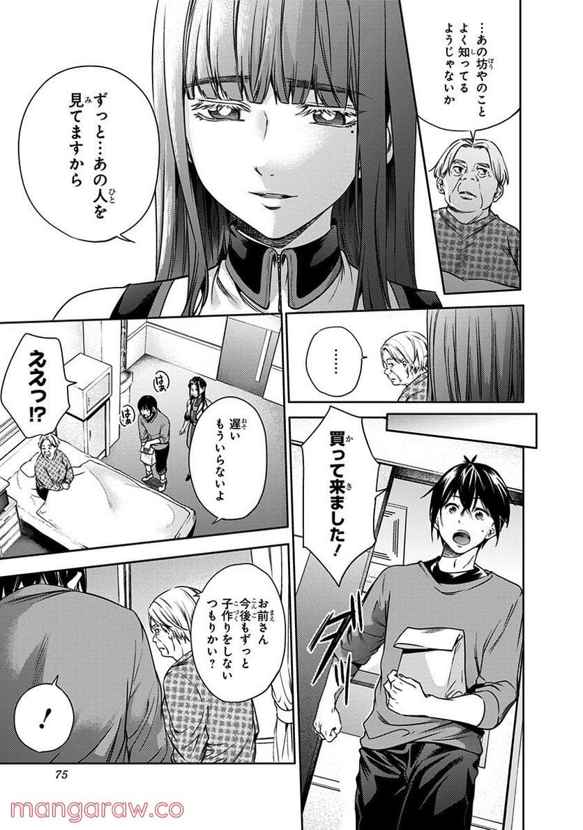 終末のハーレム 第24話 - Page 17