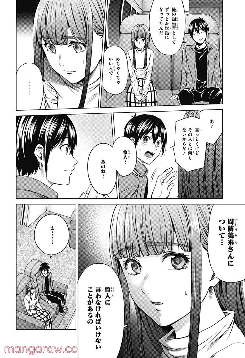 終末のハーレム 第81話 - Page 6