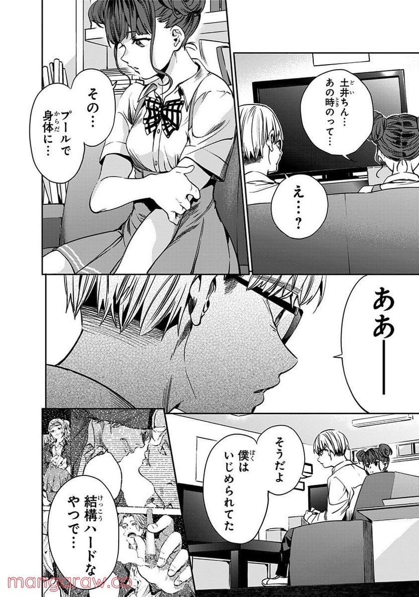 終末のハーレム 第27話 - Page 20