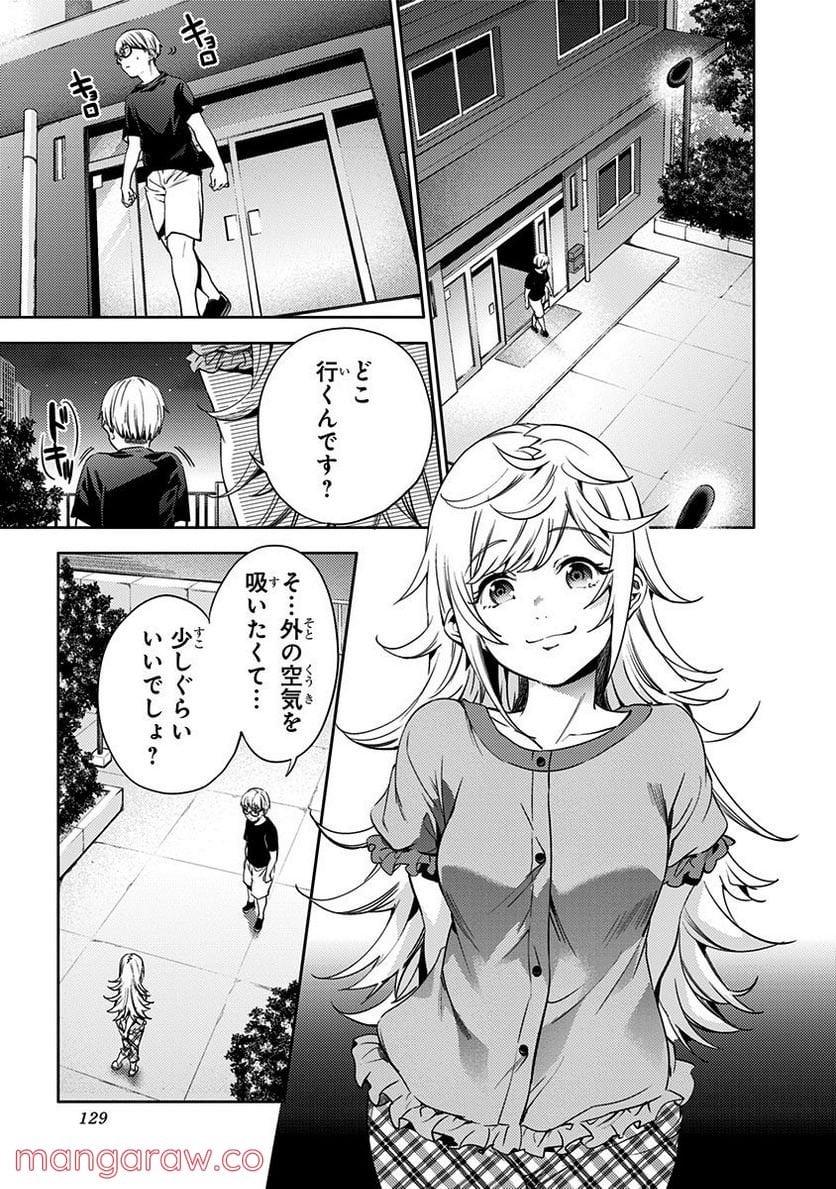 終末のハーレム - 第27話 - Page 5