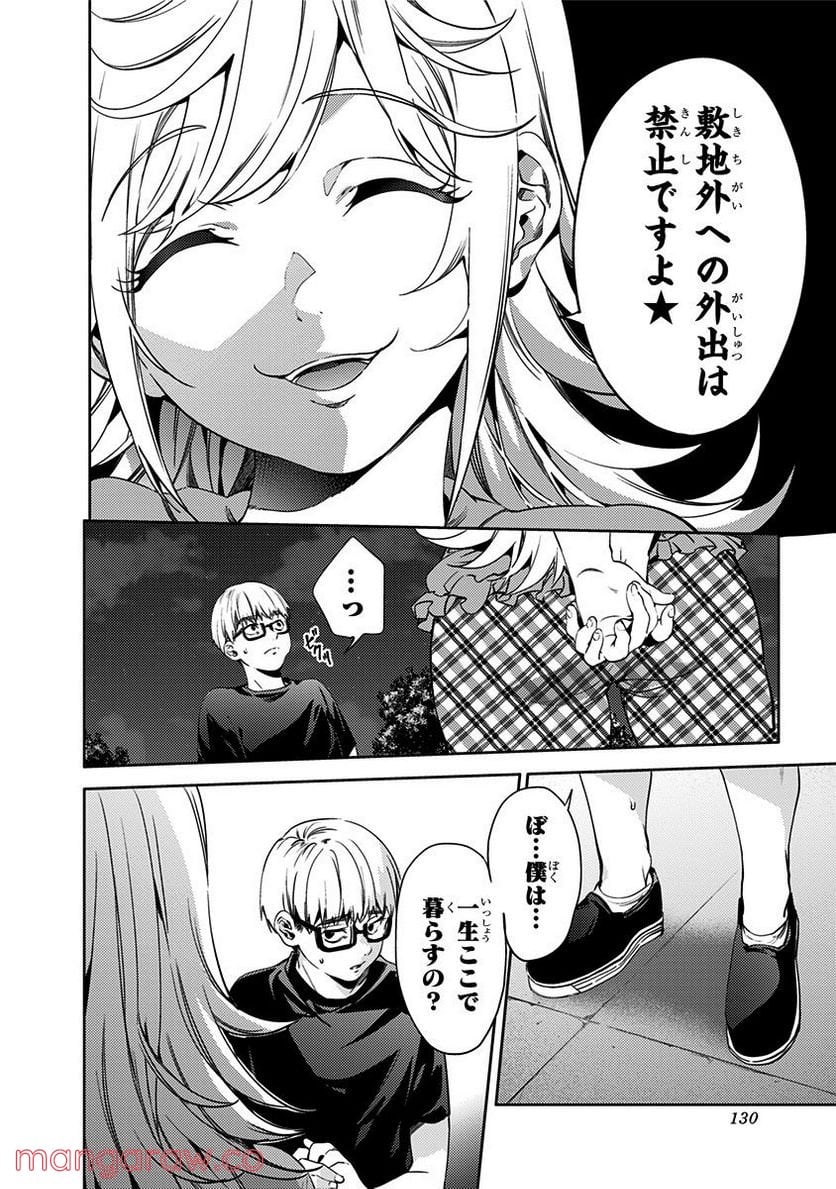 終末のハーレム 第27話 - Page 6