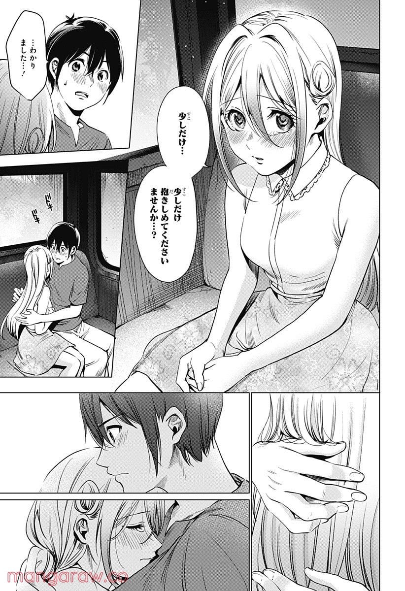 終末のハーレム - 第71.2話 - Page 5