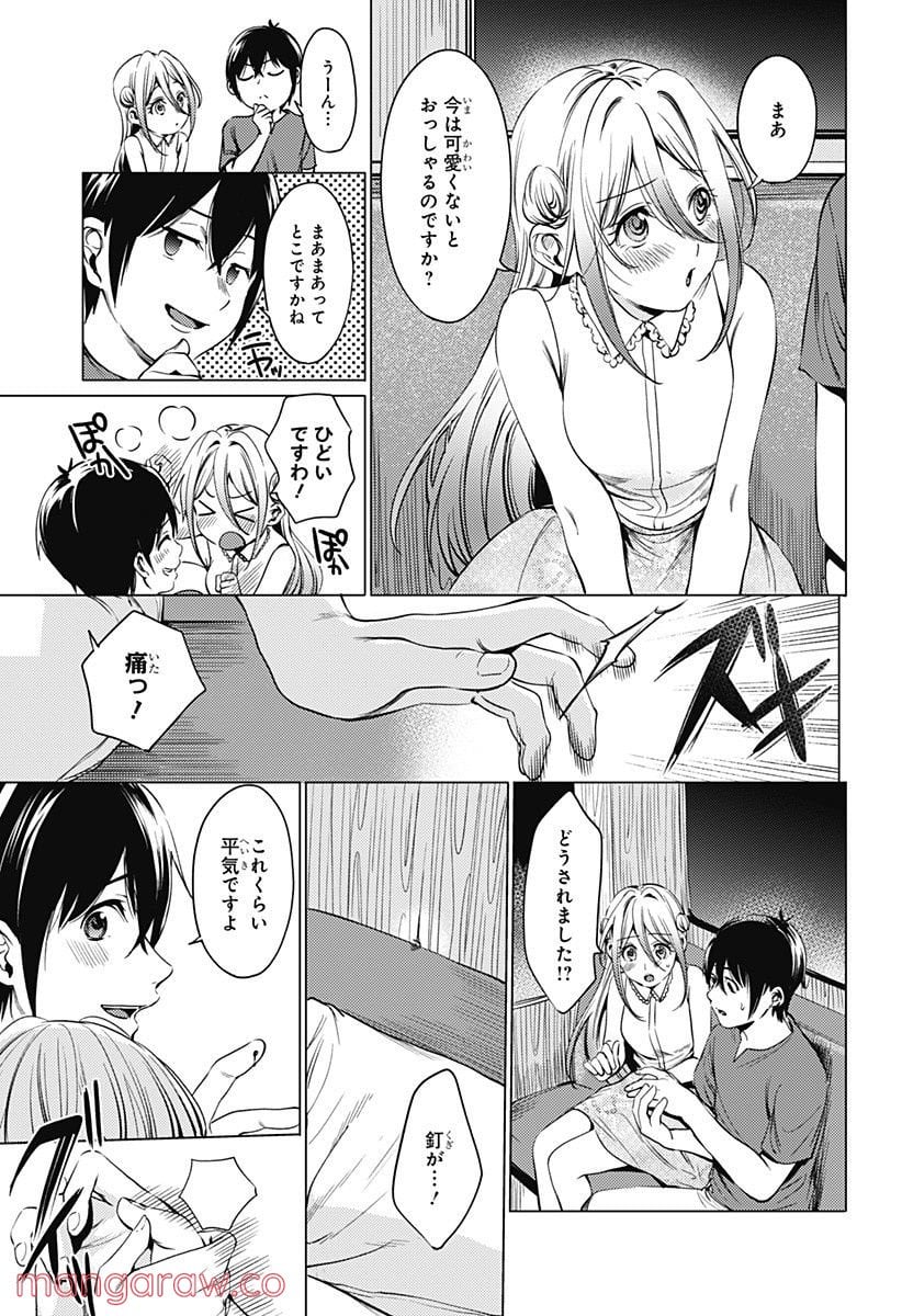 終末のハーレム - 第71.2話 - Page 7