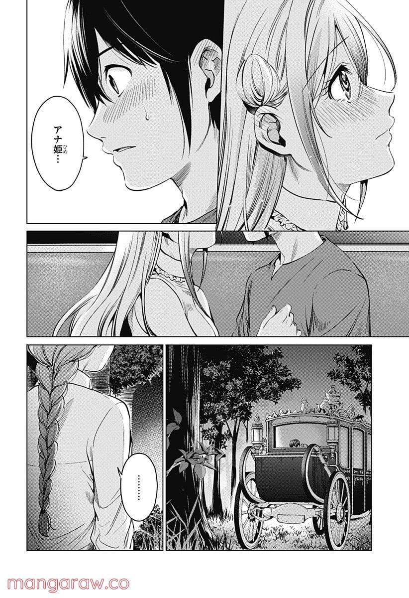 終末のハーレム - 第71.2話 - Page 10