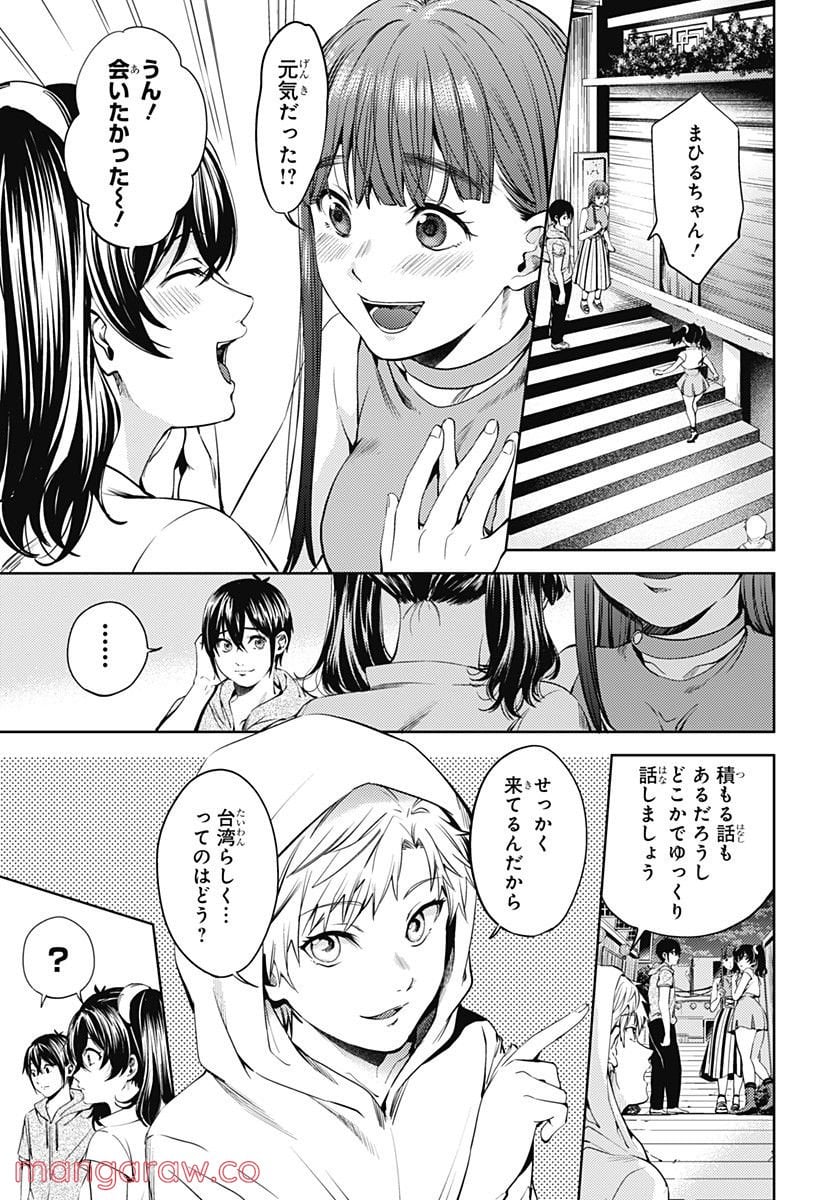 終末のハーレム 第54話 - Page 5