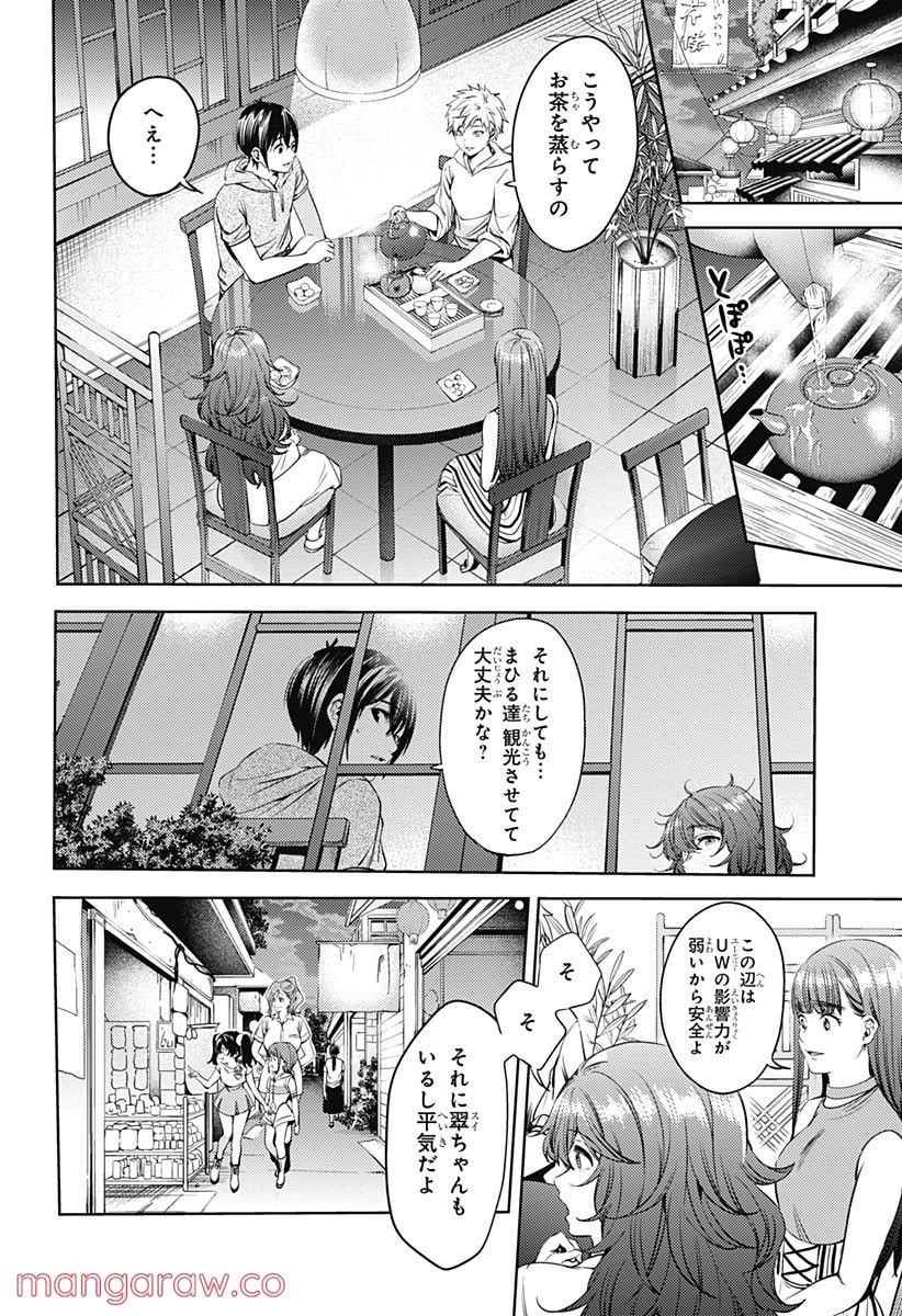 終末のハーレム 第54話 - Page 6