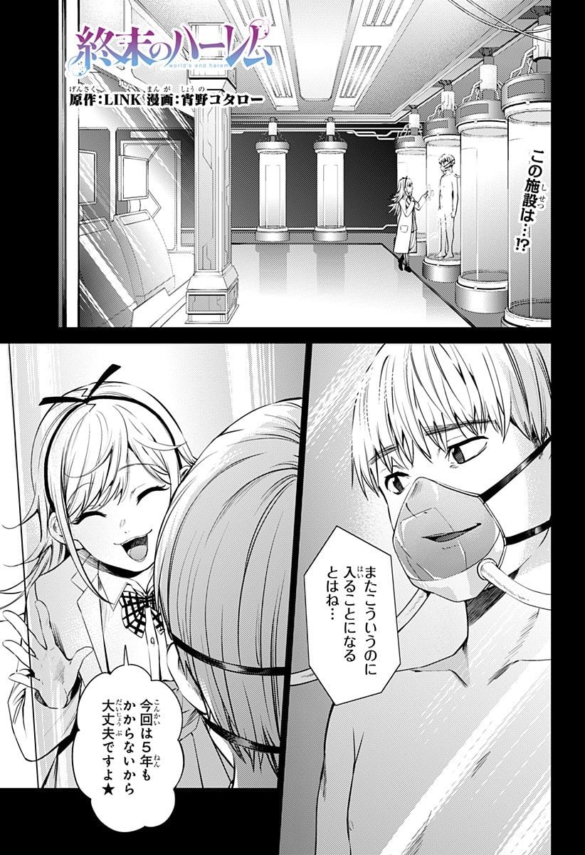 終末のハーレム - 第49話 - Page 1