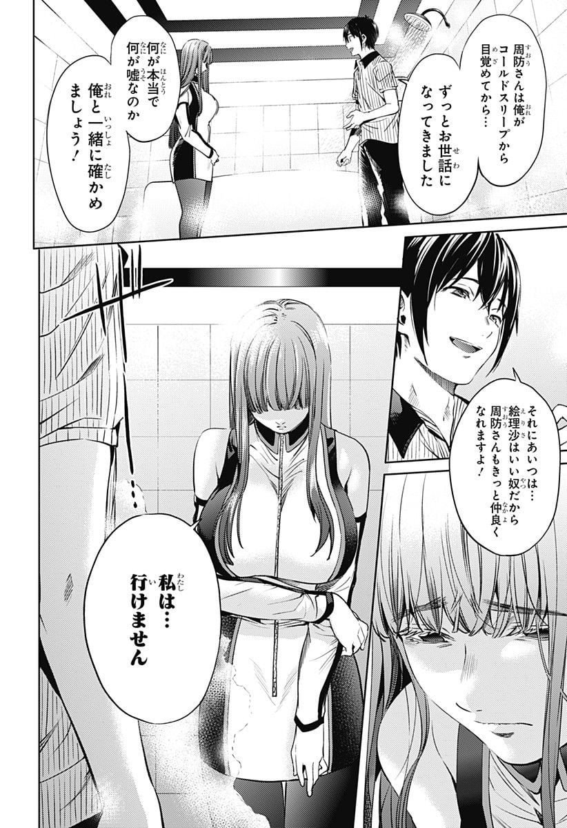 終末のハーレム 第49話 - Page 20