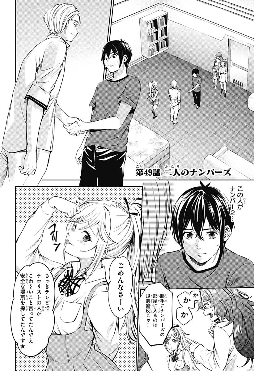 終末のハーレム - 第49話 - Page 6