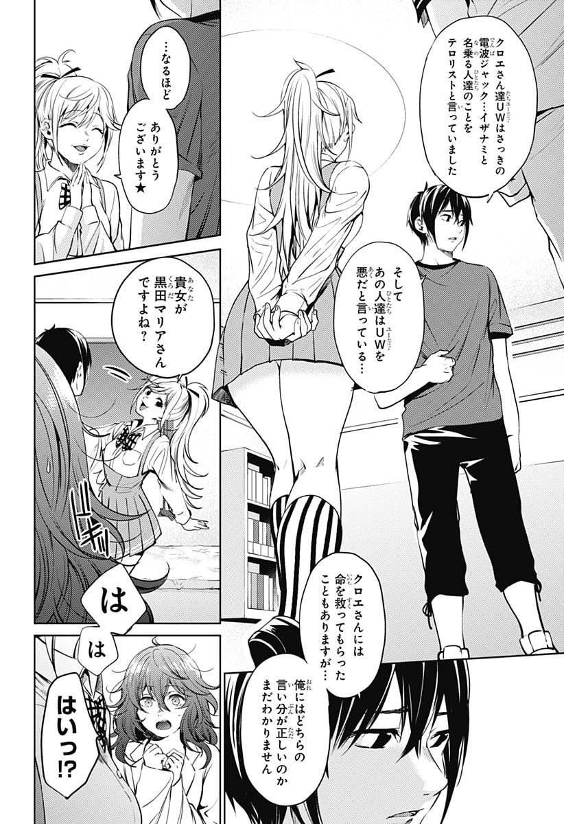 終末のハーレム 第49話 - Page 8