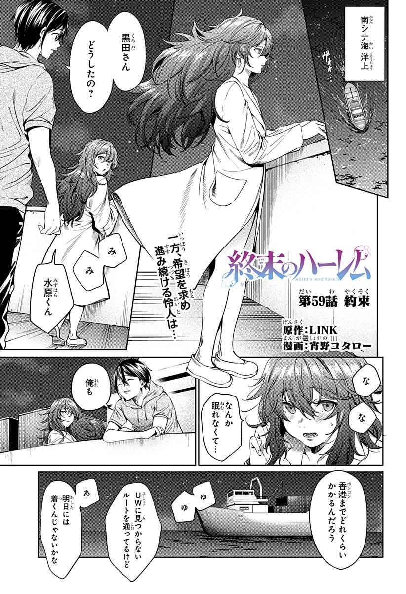 終末のハーレム - 第59話 - Page 1