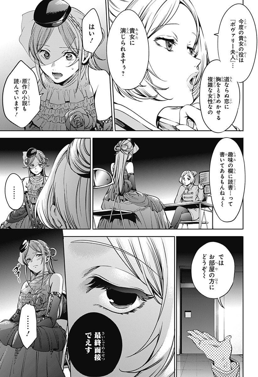 終末のハーレム - 第59話 - Page 11