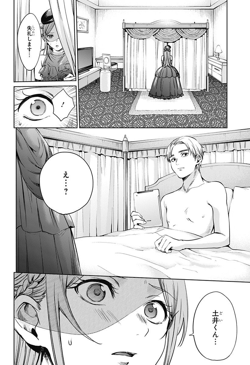 終末のハーレム - 第59話 - Page 14