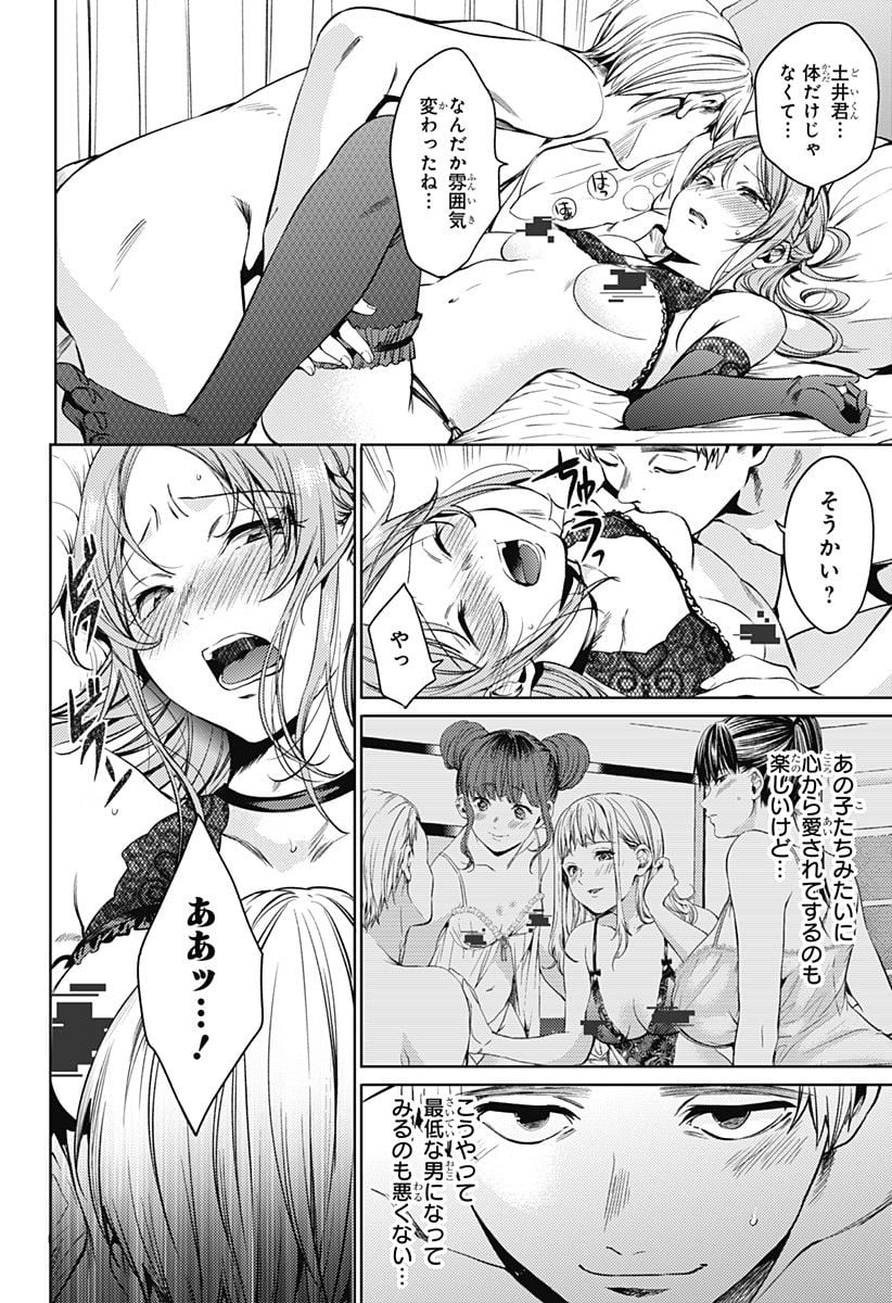 終末のハーレム - 第59話 - Page 18