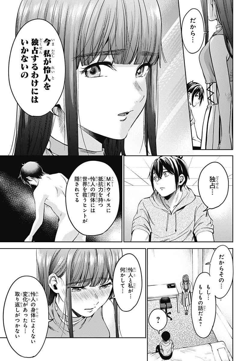 終末のハーレム - 第59話 - Page 7