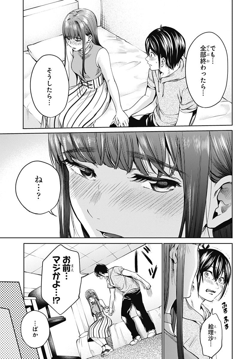 終末のハーレム - 第59話 - Page 9